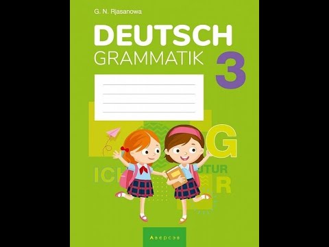 Немецкий язык 3 класс Тетрадь по грамматике