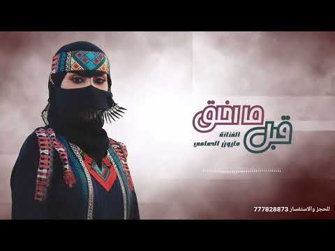 قبل ما اخلق الفنانة مليون الحمامي جديد وحصري 2026