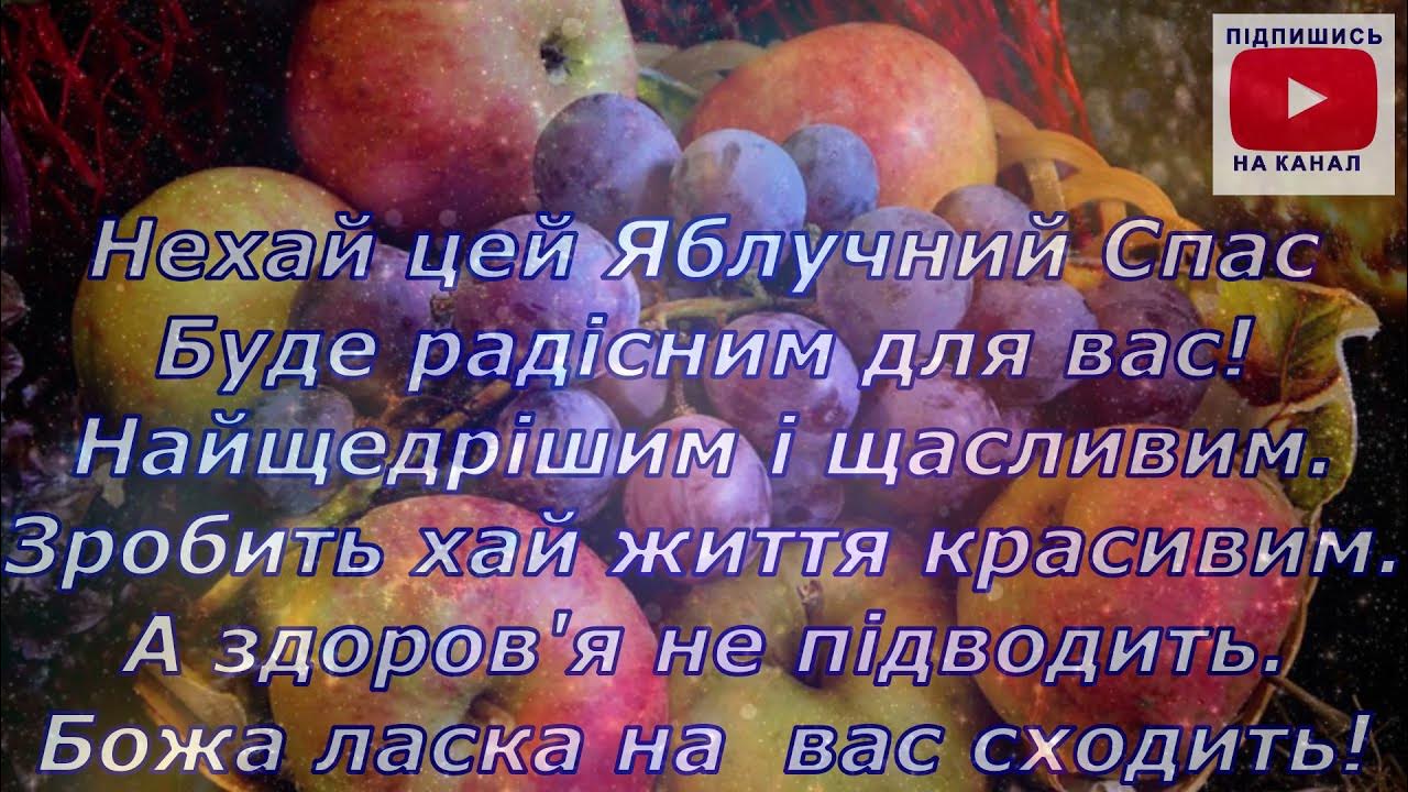 Заговор на яблочный спас на здоровье. Сообщение о яблочном спасе. Заговор на яблочный спас на любовь. Шепоток или заговор на яблочный спас. Медовый спас ритуалы и заговоры.