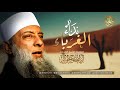 نداء للغرباء خطبة قيمة للشيخ الحويني