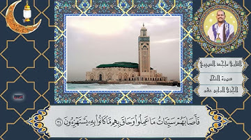 سورة النحل كامل، تلاوت ماجد العويري حفص + نافع