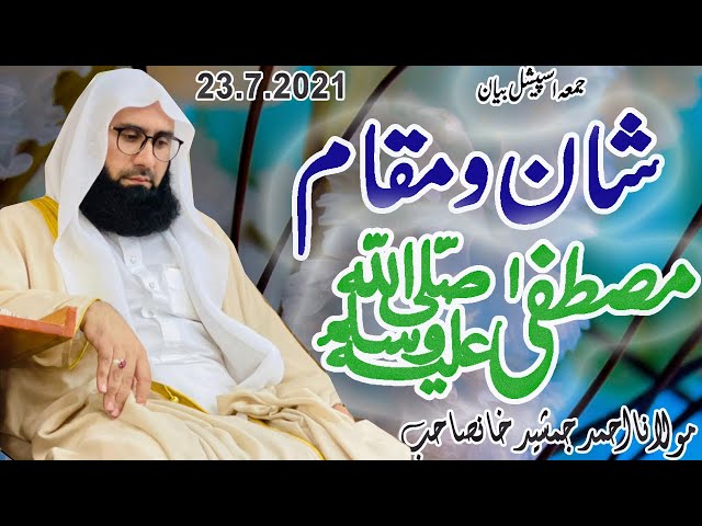 SHAN O MUQAM E MUSTAFA SAW New Juma Byan By #MolanaAhmadJamshedkhanoffical 23 JULY 2021 class=