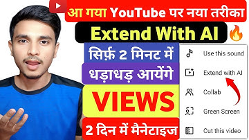 Watch quickly 😱 YouTube has given a new way to everyone 🤩 | Extend With AI | Extend With Ai Youtu...