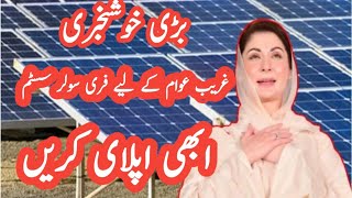 Get solar system free big program||solar system free main hasal karin apply process||