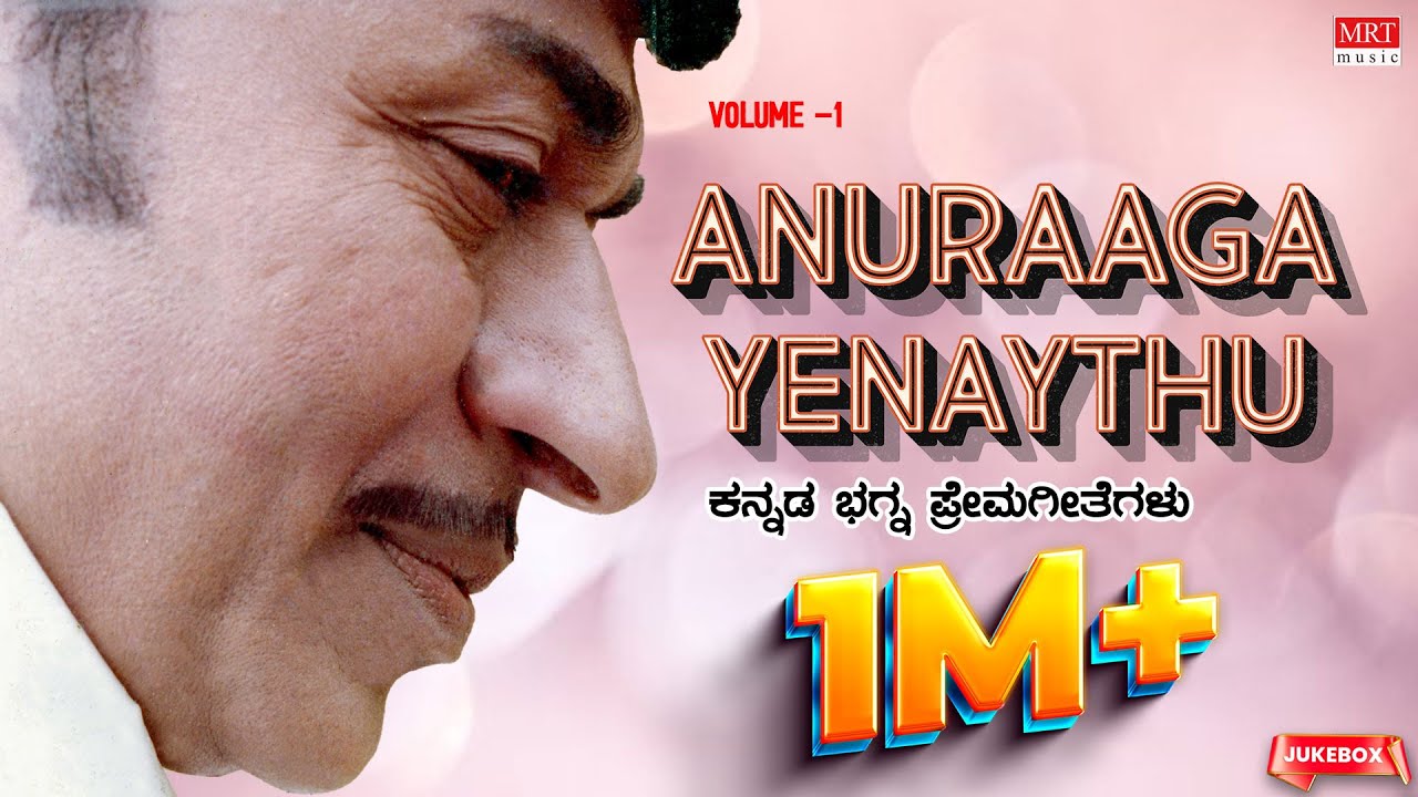 Anuraaga Yenaythu  Kannada Bhagna Prema Geethegalu  Vol 1  Top 10  Kannada Audio Jukebox 