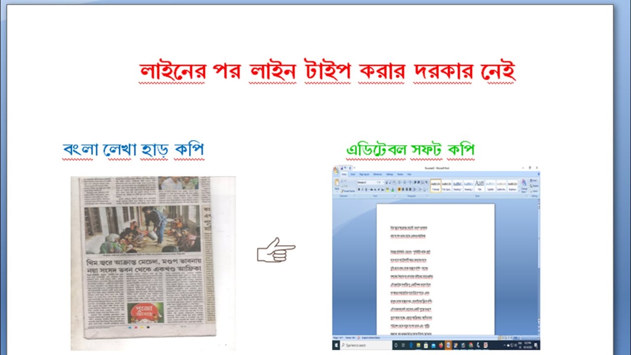 convert-bengali-pdf-or-scan-copy-into-editable-word-format-i-bengali