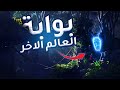 وادي هيزو هل هو مدخل إلى العالم الاخر وادي الخيزران الاسود mp3