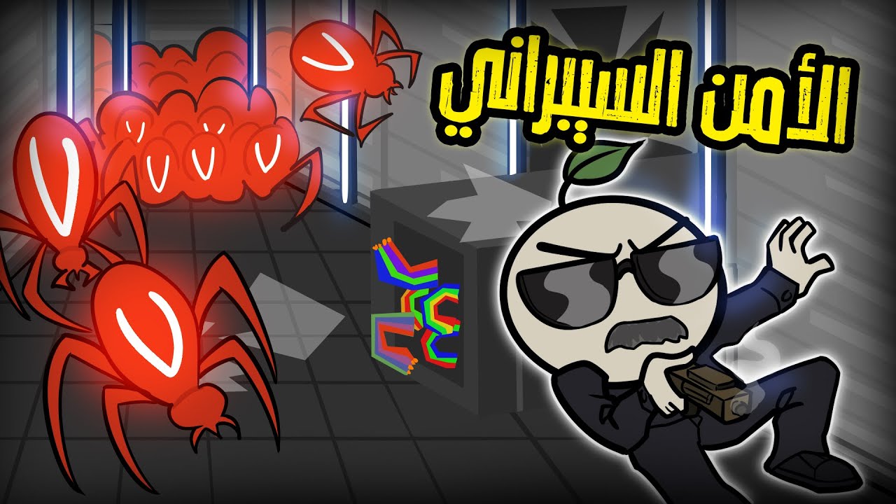 كيف تبدأ طريقك في عالم الأمن السيبراني 💻؟! | دليل تعلم الأمن السيبراني للمبتدئين