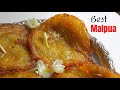 MALPUA|Perfect Halwai Style Malpua Recipe|మాల్పూవా ఇంత తేలికా అంటారు వీడియో చూస్తే|Malpuri Telugu