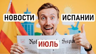 видео: ГЛАВНЫЕ НОВОСТИ ИСПАНИИ: ДЕКРЕТ 20 НЕДЕЛЬ, МОРЕ картинка: ГЛАВНЫЕ НОВОСТИ ИСПАНИИ: ДЕКРЕТ 20 НЕДЕЛЬ, МОРЕ