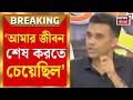 BJP News | 'আমি পুলিশের খবর দেখিয়েছিলাম বলে আমার জীবন শেষ করতে চেয়েছিল' | Safikul Islam