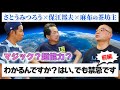 <前編>【さとうみつろう×麻布の茶坊主×保江邦夫の宇宙会議】レイヴィレッジ編