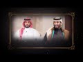راشد الماجد شايفينك حلمنا عاشقينك اليوم الوطني السعودي 2023
