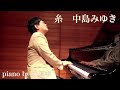 糸/中島みゆき ピアノ演奏&arrange:小原孝(Cover) #糸 #中島みゆき #ピアノカヴァー #CD弾き語りフォーユーランチdeピアノ2