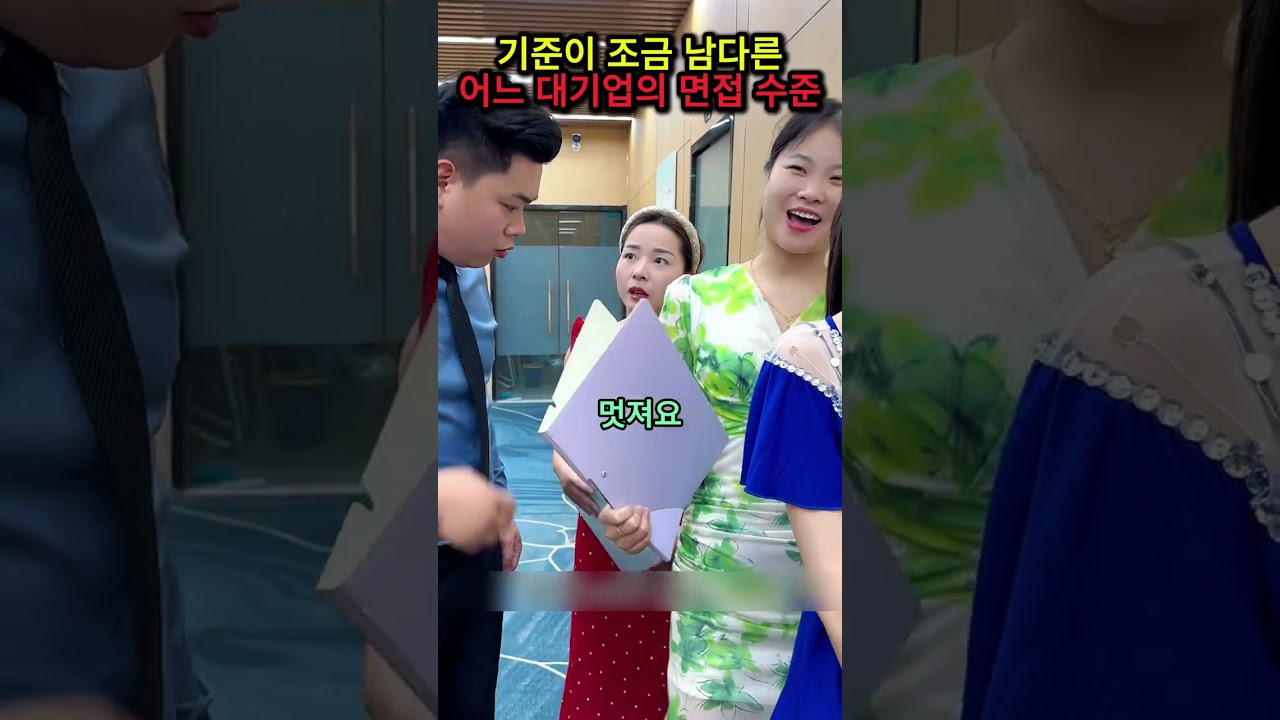 기준이 남다른 1위 대기업의 신박한 면접 방법 #직장