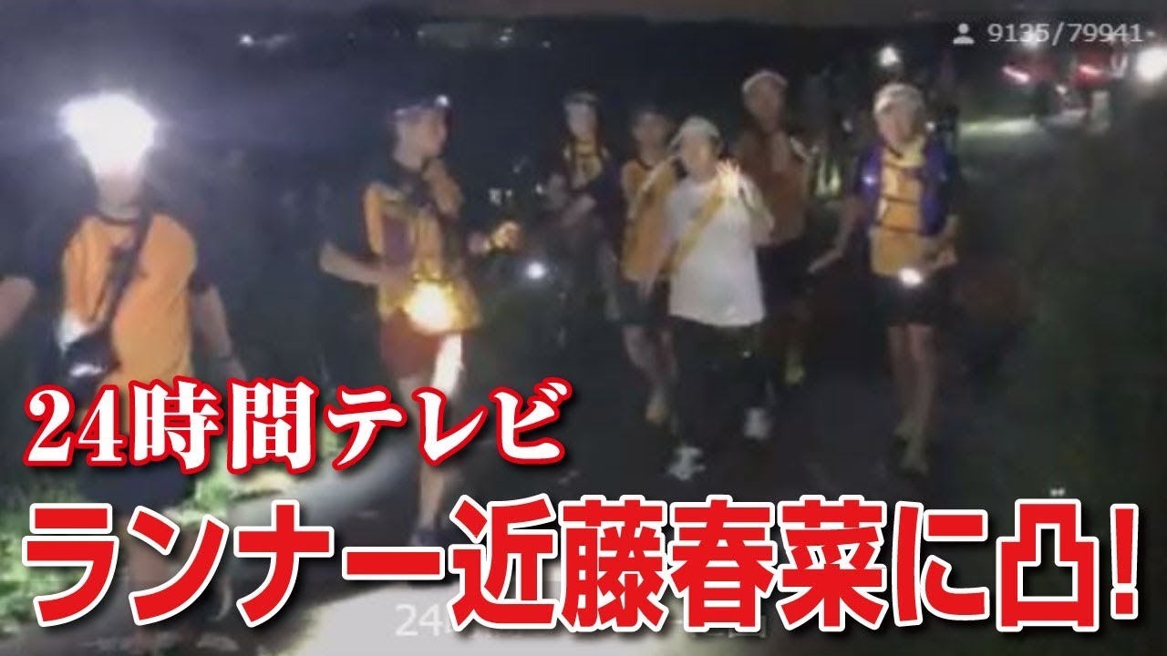 【石川典行】24時間テレビ マラソンランナー近藤春菜に凸！