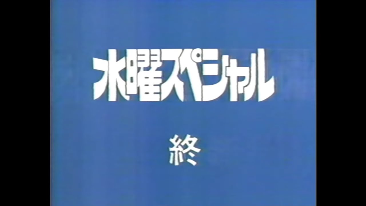 1982年5月26日のCM