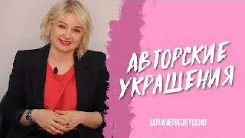 Хобби для души. Мои авторские украшения.