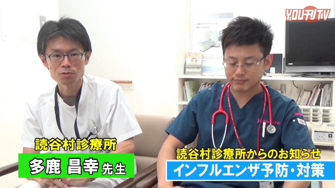 You刊tv インフルエンザ予防 16年12月20日 火 沖縄県 読谷村 Fmよみたん Youtv Youtube