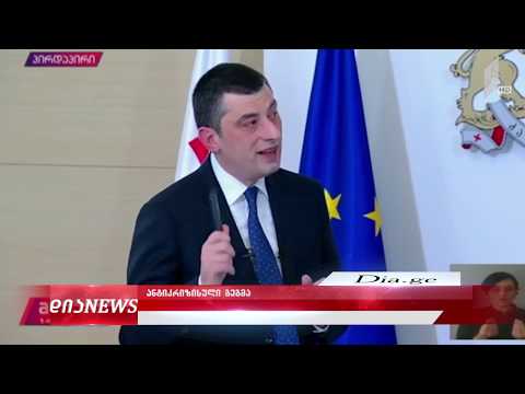 ტვ \"დია\" - საიფორმაციო გამოშვება 24.04.2020