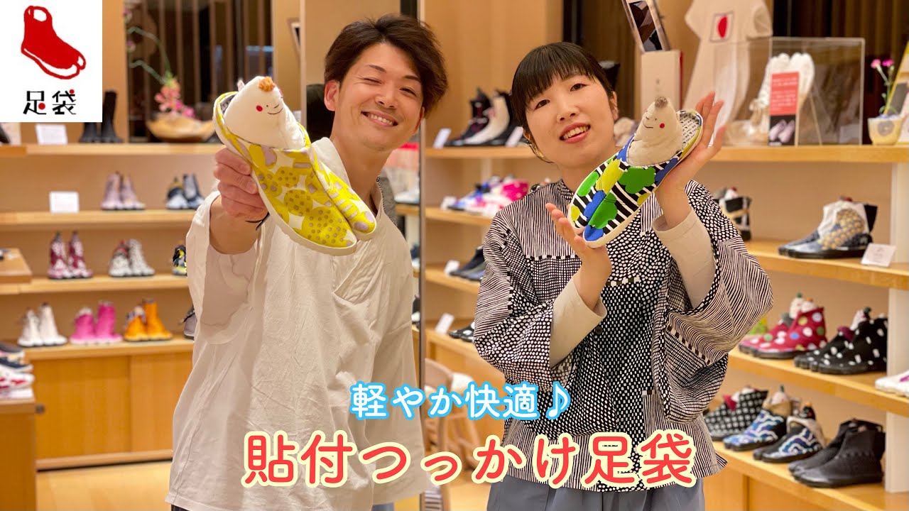 Tabi_ The easiest to put on and take off!? Stick-on slip-on tabi