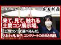 家を建てる前に見て！業界未経験の遠藤が（必死に）伝える、後悔しない庭づくりの新常識