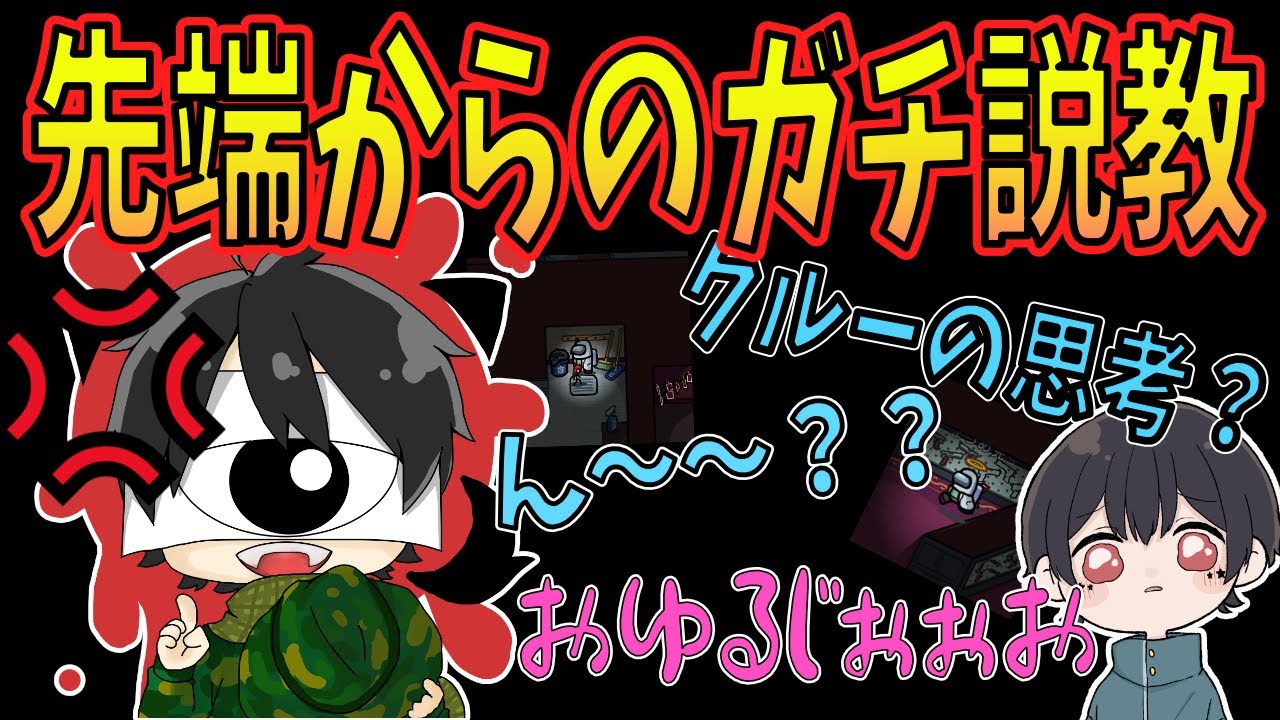 [謝罪]先端恐怖症からガチ説教!?トロールプレイで村崩壊の危機!?!?![エアシップ #アマングアス #アモングアス 人狼ガチ勢 日本語 攻略法]