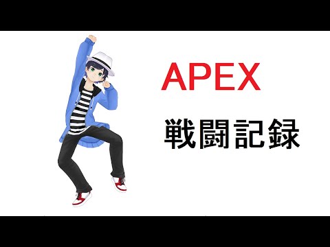 【APEX】フレンドさんとの戦闘記録 その5