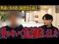 【心霊】奥様に取り憑く極悪霊を祓え! 〜第一章〜 妻のせいで自己破産しました【陰陽師】【日本最後の陰陽師 橋本京明の弟子】