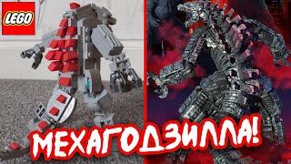 ЛЕГО САМОДЕЛКИ - ГОДЗИЛЛА ПРОТИВ КОНГА! САМОДЕЛЬНОЕ ЛЕГО. LEGO САМОДЕЛКИ - ОБЗОР.