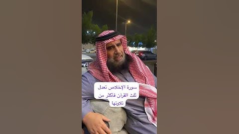 دحيم الحماد ١٤٤٦هـ سورة الإخلاص