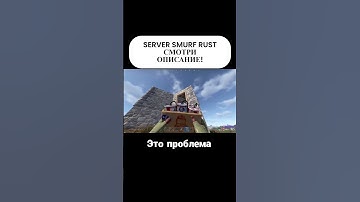 SERVER  SMURF RUST  НА СЕРВЕРЕ ТОЛЬКО ЧТО БЫЛ ВАЙП! SMURF RUST #shorts