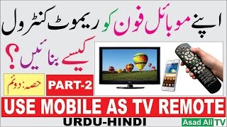 convert your cell phone into tv remote control easily hindi urdu