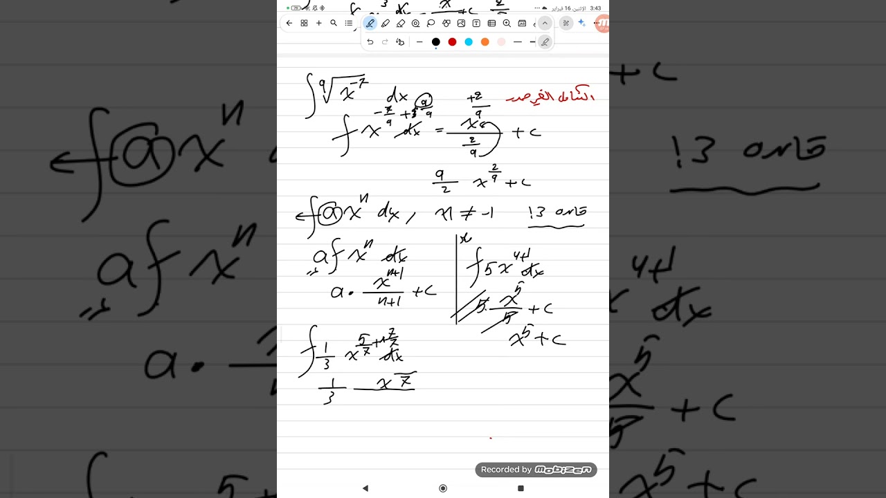 فصل رابع محاضرة 1التكامل الغير محدد موضوع قواعد التكامل الخمسة 