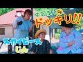 【ドッキリ】大好きなYouTuberスカイピースにドッキリされて泣いちゃいました