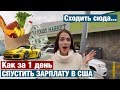 650 РУБЛЕЙ ЗА КУРИЦУ. ЧТО ЕДЯТ БОГАЧИ В АМЕРИКЕ.