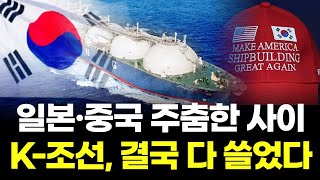 K-조선, 결국 다 쓸었다…내년은 LNG 전쟁