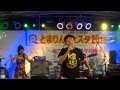 みんなのうた 「KAWAMURA BAND（カワムラバンド）」　 in 　とまりんフェスタ２０１５（沖縄再上陸）（６）サザンオールスターズのトリビュートバンド