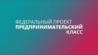 Откройте предпринимательский класс по готовой технологии!