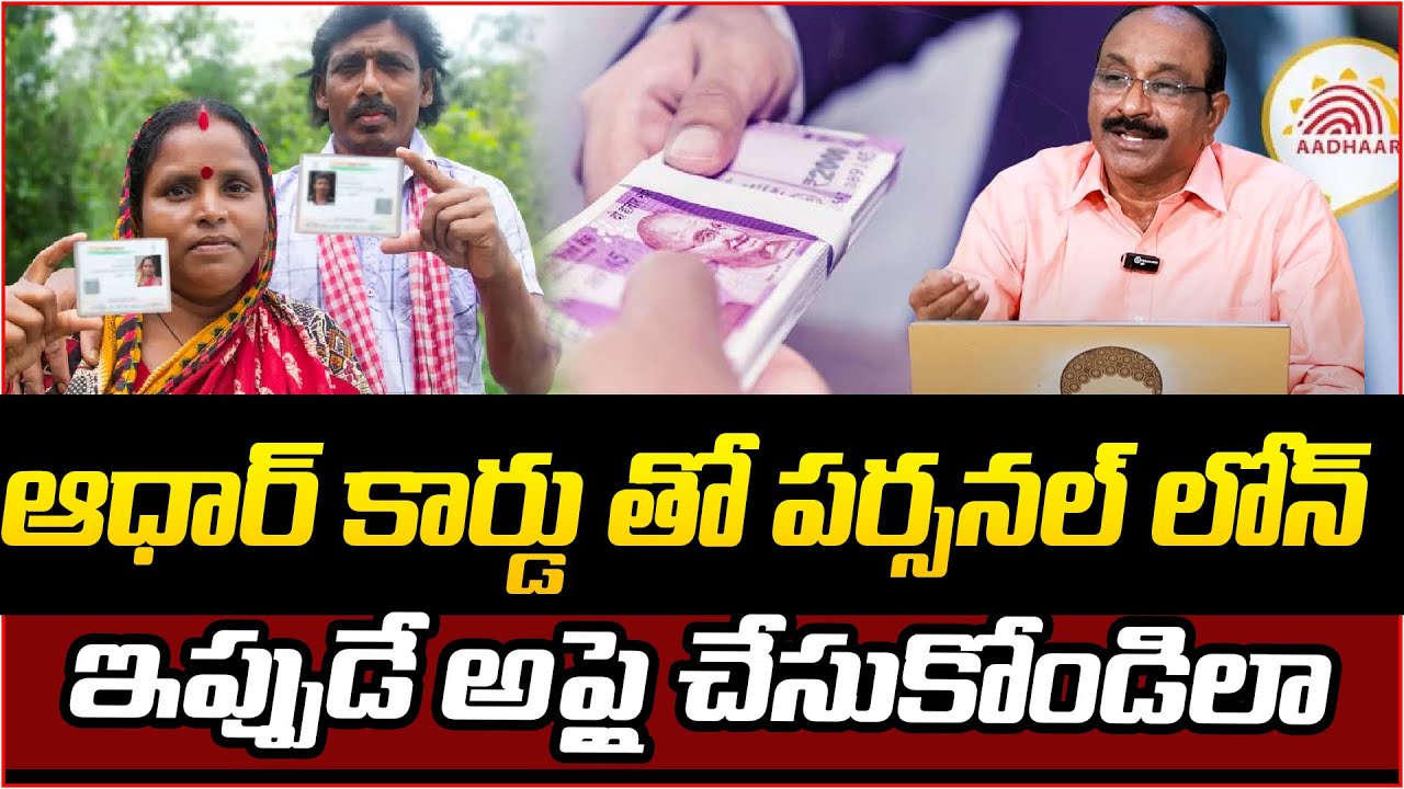 Apply Personal Loan with Aadhar Card | No income Proof Required - Get Personal Loan Instantly - GVS
