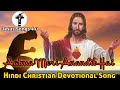 Aatma meri anandit hai  hindi christian devotional song  jesus songs 4 u