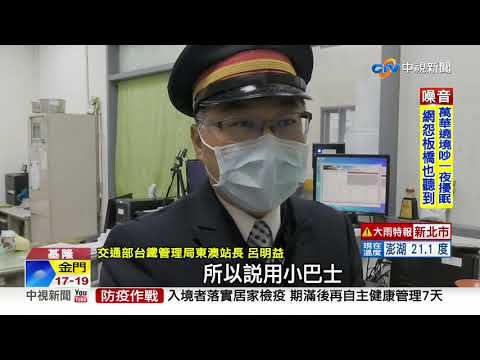 視察猴硐段搶修 蘇揆:儘快補強 費用不用擔心│中視新聞 20201207