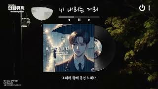 [AI Music] 비 내리는 거리_1ver #aimusic #new #Kpop #음악제작 #playlist