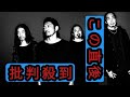 BRAHMAN、AL『viraha』より「知らぬ存ぜぬ」MV公開