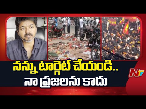 TVK Vijay Reacts On Karur Stampede | Tamil Nadu | NTV Telugu - NTVTELUGU