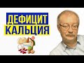 Всё про КАЛЬЦИЙ, когда принимать? Как распознать дефицит Кальция? Знай ЭТО и Живи Здоровым!