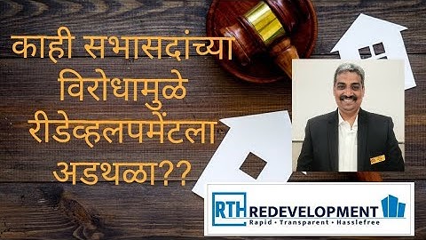 Action against minority members opposing redevelopment! Redevelopment process in Marathi