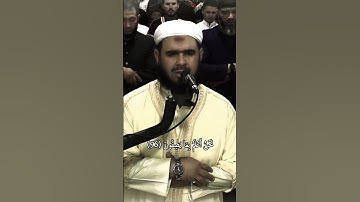 قُل رَّبِّ إِمَّا تُرِيَنِّي مَا يُوعَدُونَ (93) سورة المؤمنون المقرئ وليد مهساس