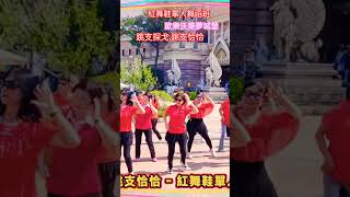 跳支探戈跳支恰恰(2+3+3+結尾)~ 紅舞鞋單人舞蹈班 #dance #練舞 #才藝 #一起跳舞