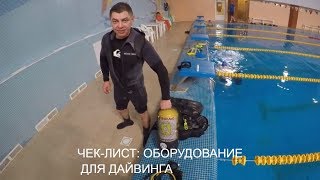 Обучение дайвингу в Новосибирске. Дайвинг-центр Акваланг. Оборудование для дайвинга Обучение дайвингу в Новосибирске. Дайвинг-центр Акваланг. Оборудование для дайвинга